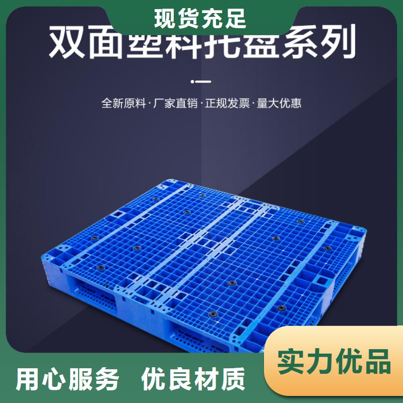 塑料托盘【叉车托盘】买的放心卓越品质正品保障