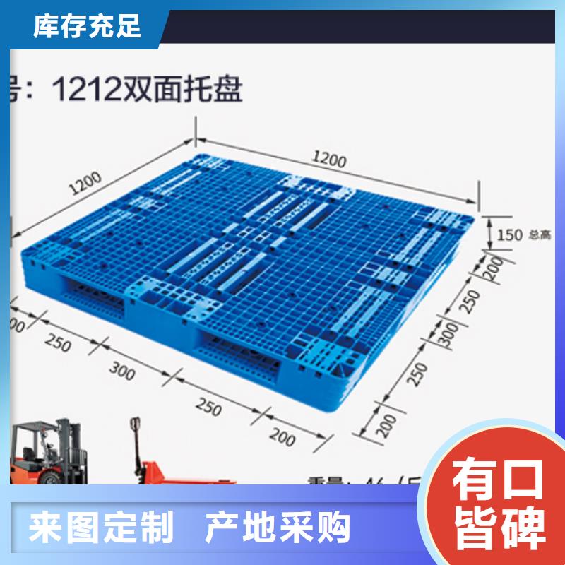 塑料托盘-【塑料筐】好货有保障本地制造商