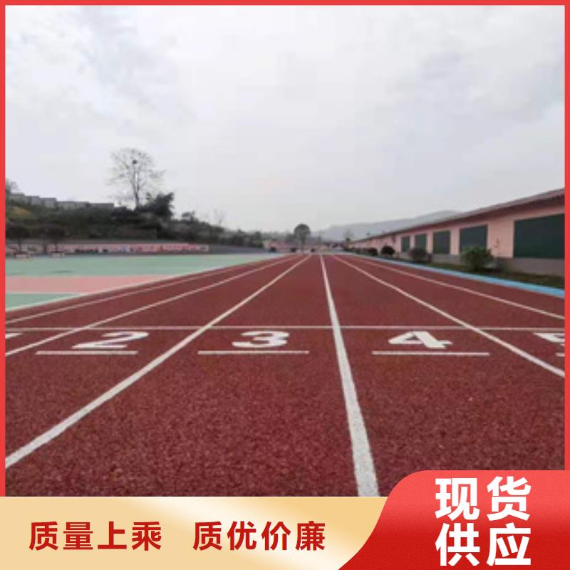 现货供应学校塑胶跑道_批发学校塑胶跑道检验发货