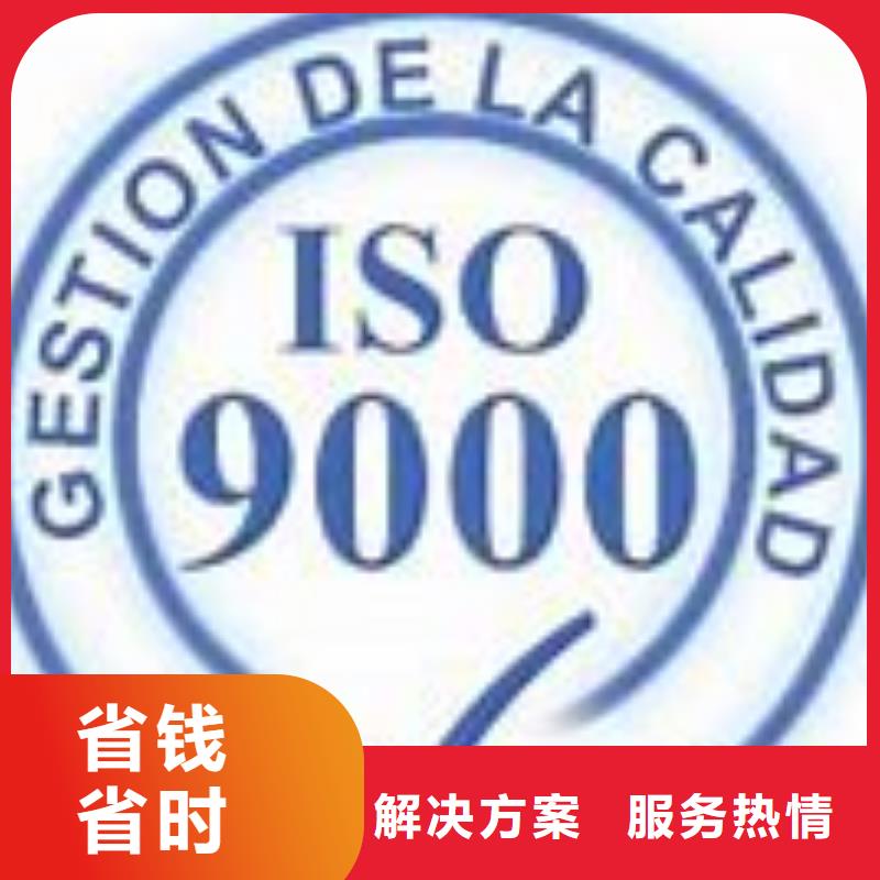 【ISO9000认证】ISO13485认证多年行业经验齐全