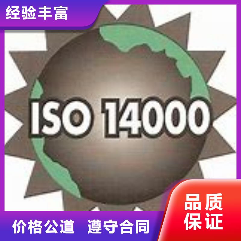 ISO14000认证,ISO9001\ISO9000\ISO14001认证服务热情技术比较好