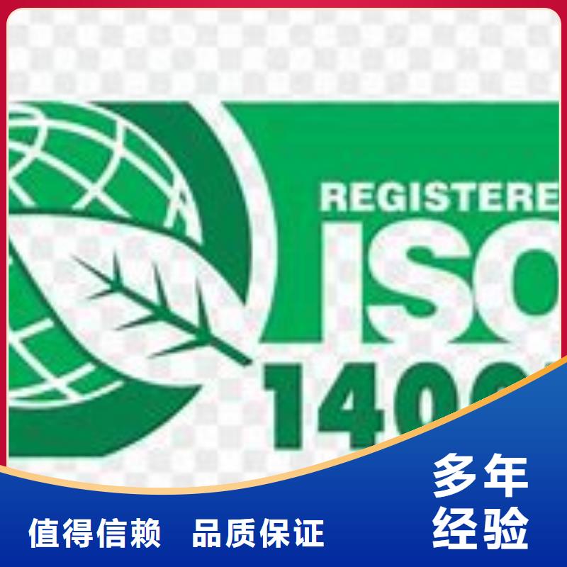 【ISO14000认证】ISO9001\ISO9000\ISO14001认证免费咨询附近货源