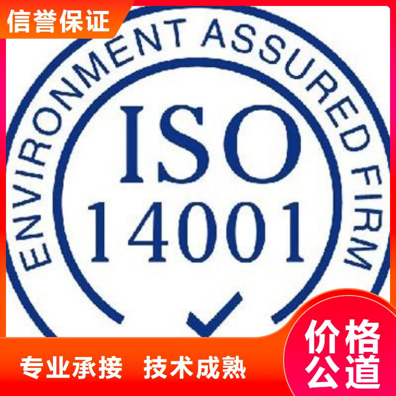 ISO14000认证,知识产权认证正规当地服务商