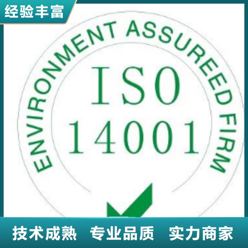 【ISO14001认证】_AS9100认证正规团队放心之选