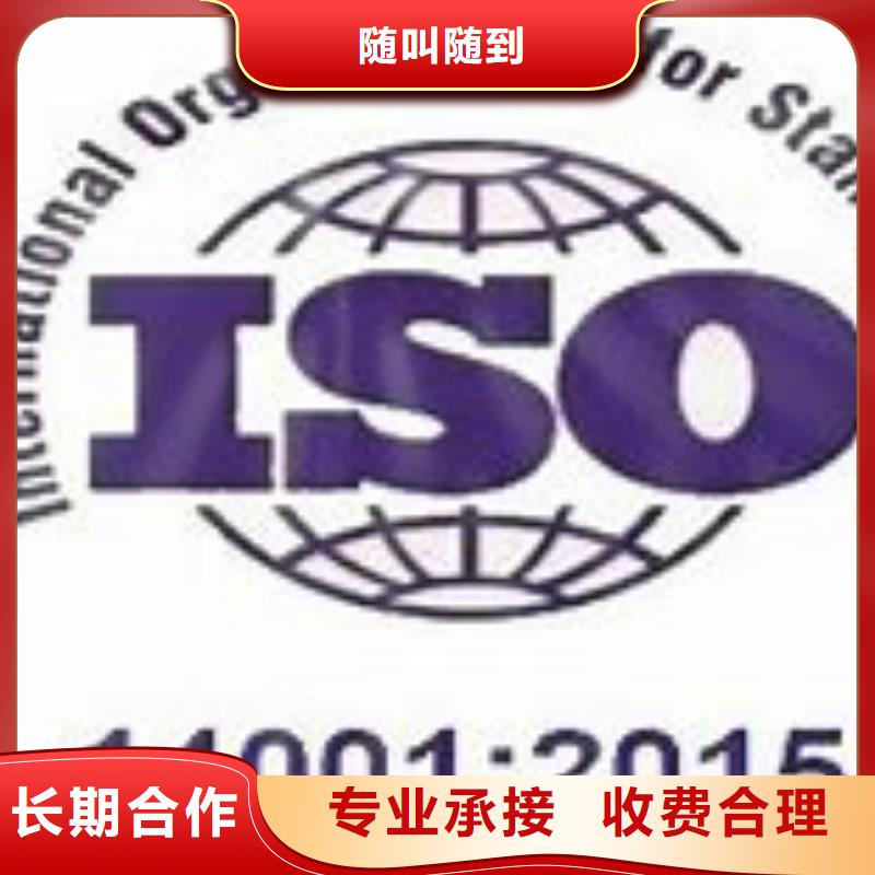 【ISO14001认证】-ISO9001\ISO9000\ISO14001认证实力商家比同行便宜