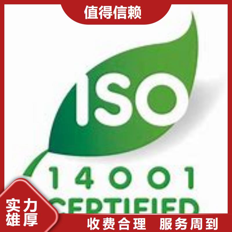 【ISO14001认证】ISO13485认证技术精湛当地供应商