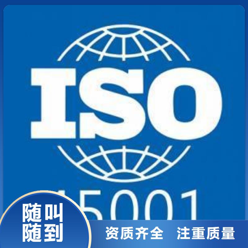 ISO45001认证ISO9001\ISO9000\ISO14001认证承接高品质