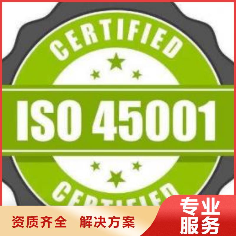 ISO45001认证ISO13485认证欢迎询价全市24小时服务