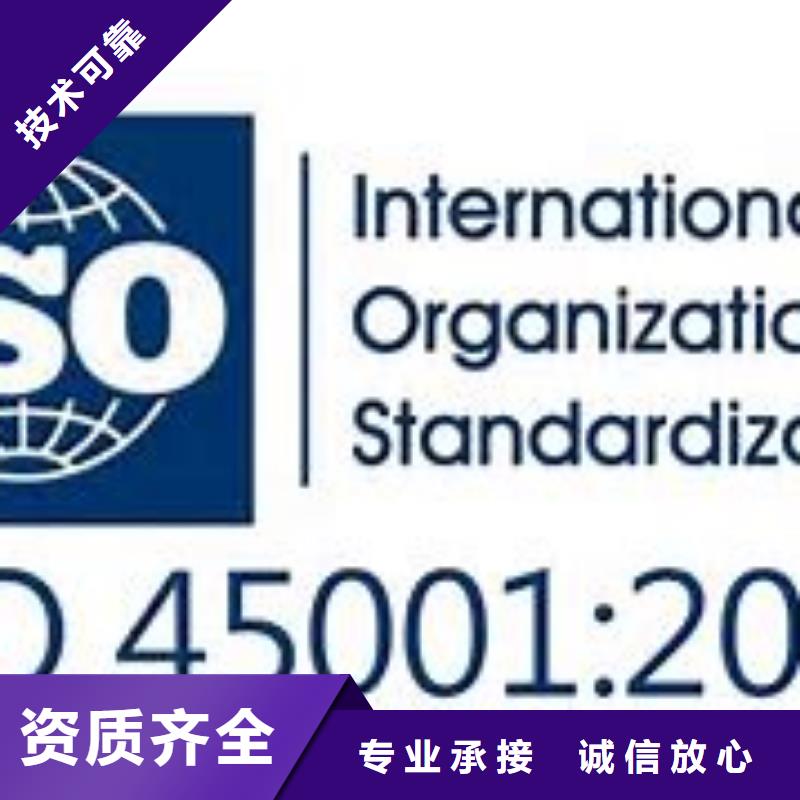 ISO45001认证ISO9001\ISO9000\ISO14001认证品质保证诚信放心