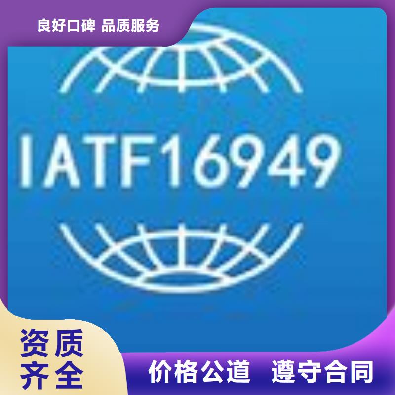 【IATF16949认证】-AS9100认证口碑商家品质卓越