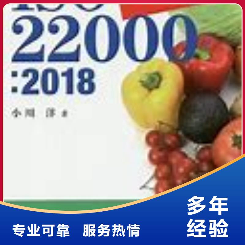 ISO22000认证-【ISO9001\ISO9000\ISO14001认证】服务至上诚信放心