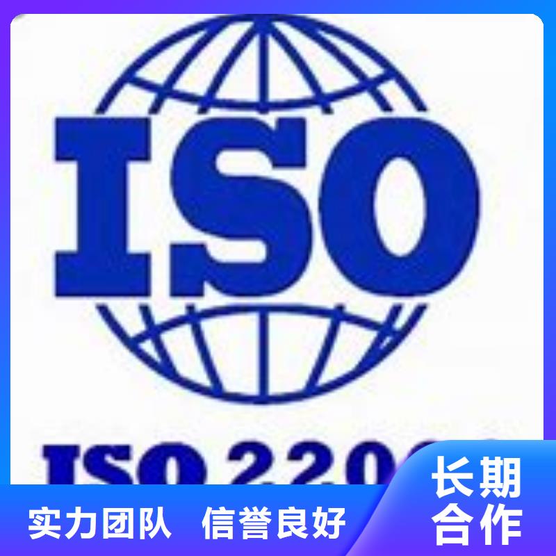 ISO22000认证ISO9001\ISO9000\ISO14001认证专业可靠案例丰富