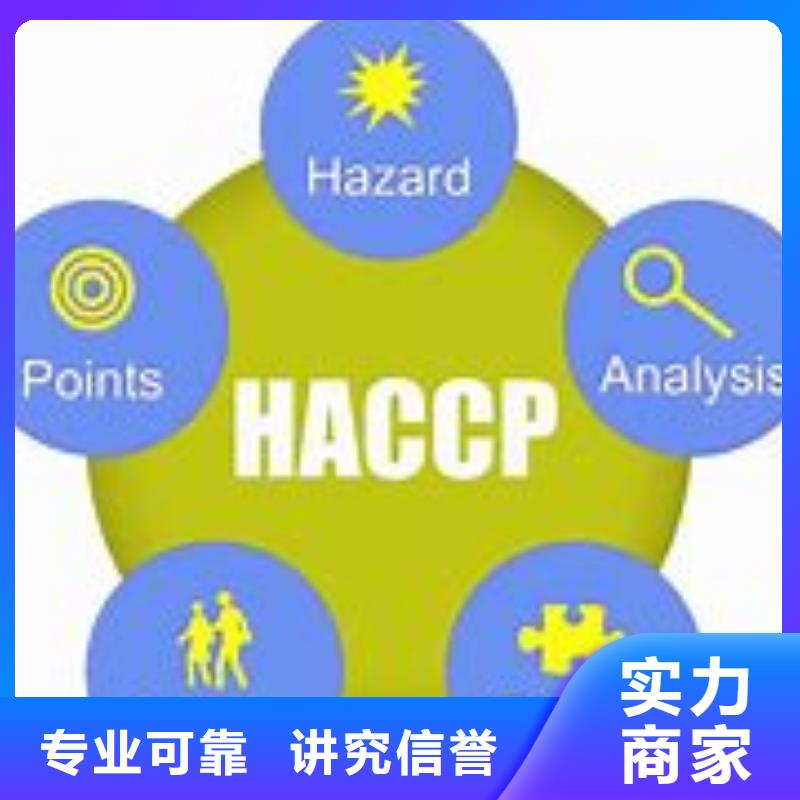 HACCP认证-ISO13485认证承接附近制造商