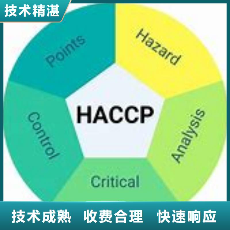 【HACCP认证FSC认证欢迎询价】本地经销商