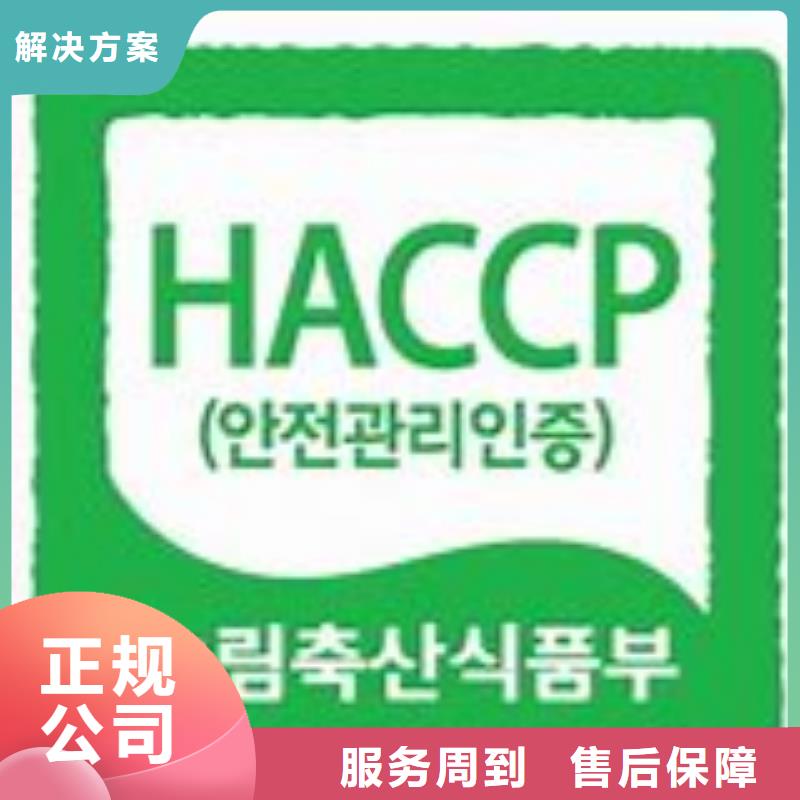 【HACCP认证,ISO13485认证口碑公司】品质优