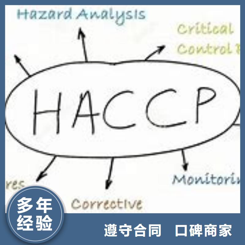 【HACCP认证GJB9001C认证专业承接】附近供应商