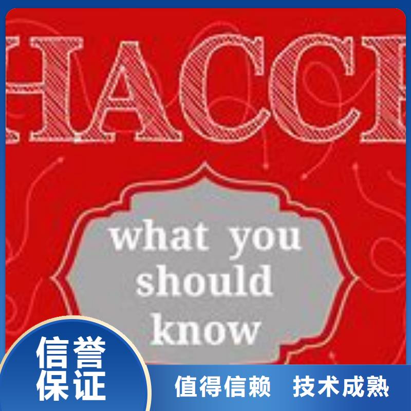 【HACCP认证】_IATF16949认证专业团队欢迎合作