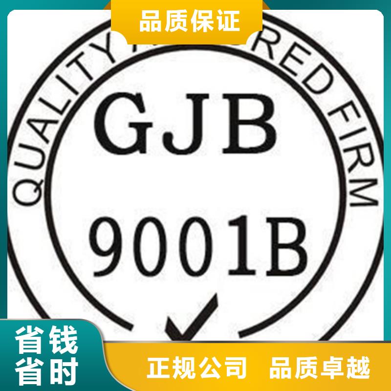 GJB9001C认证-【AS9100认证】一站式服务免费咨询