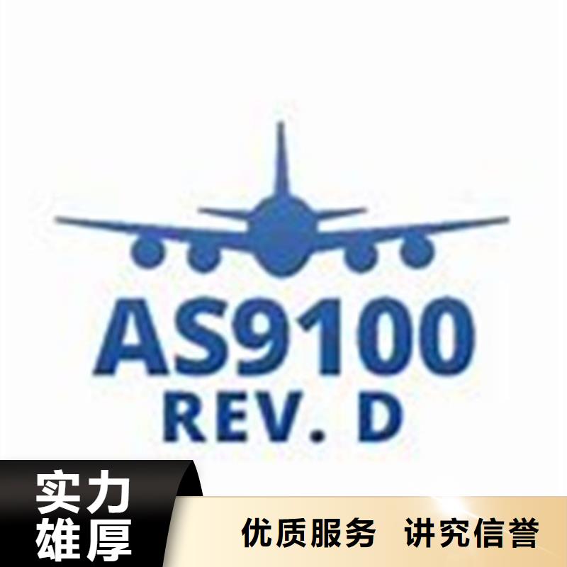 AS9100认证-FSC认证一站搞定一站式服务