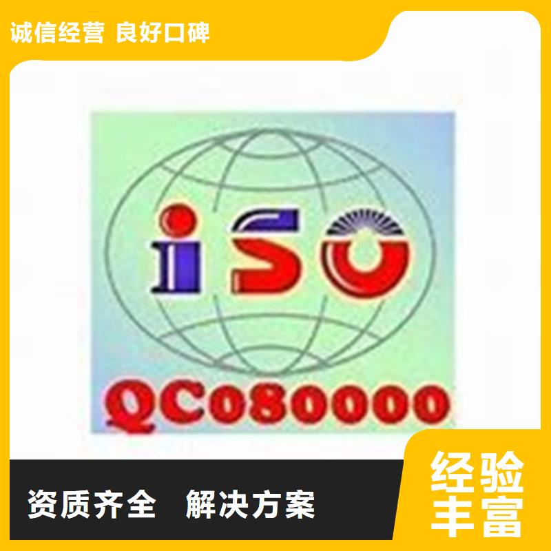 QC080000认证,【ISO14000\ESD防静电认证】良好口碑服务周到