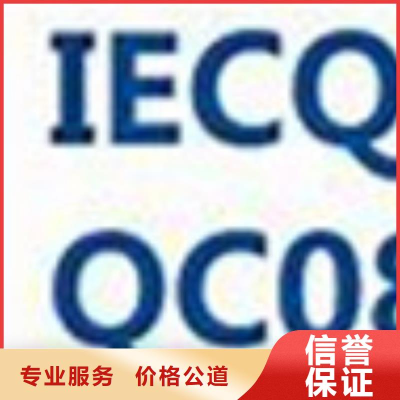 QC080000认证ISO10012认证收费合理本地服务商