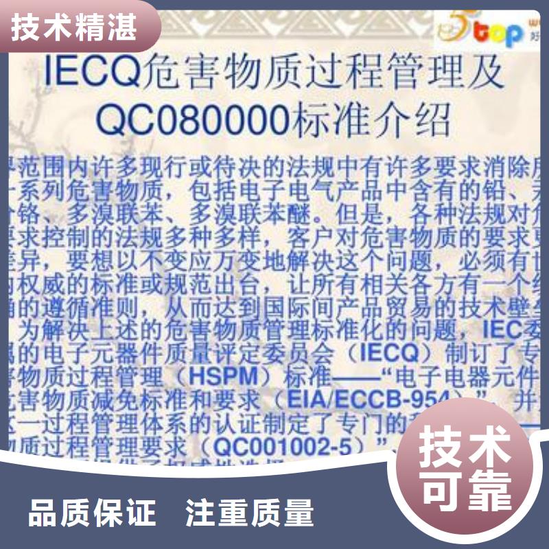 【QC080000认证】GJB9001C认证2024专业的团队当地生产商