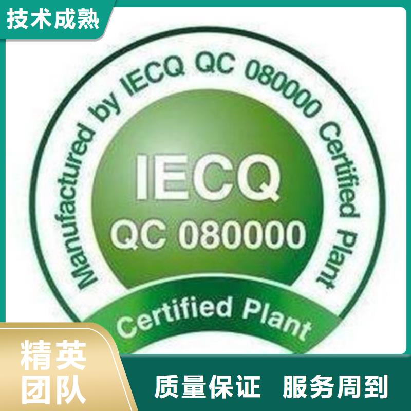 QC080000认证【ISO13485认证】欢迎询价信誉良好