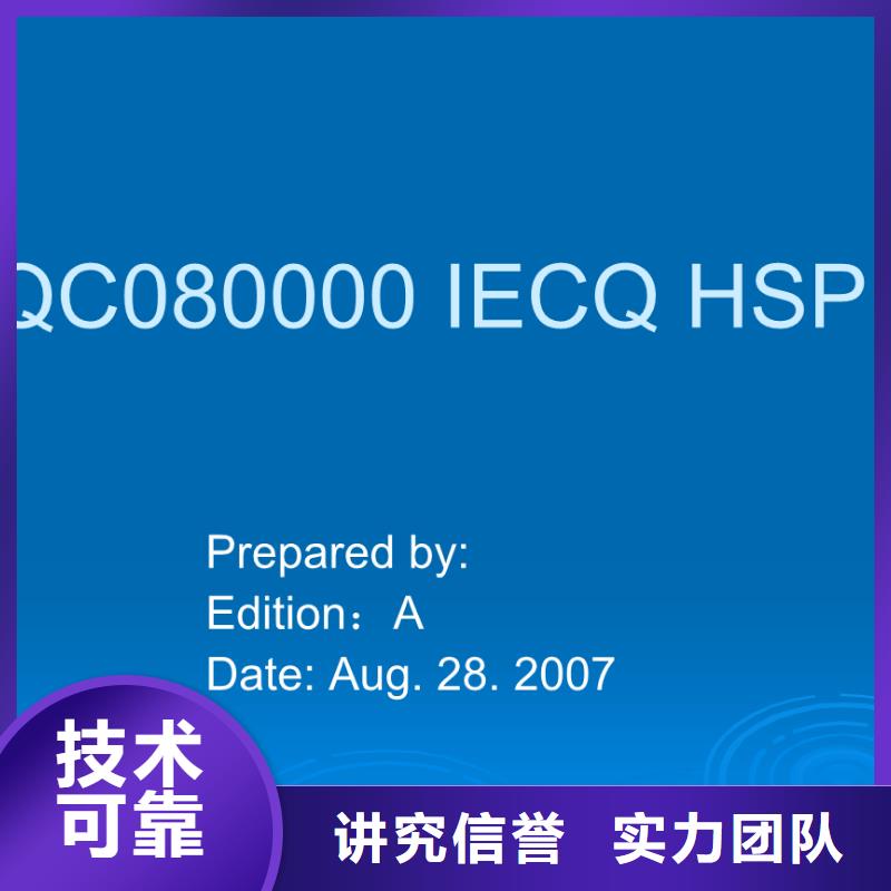 QC080000认证ISO14000\ESD防静电认证知名公司长期合作