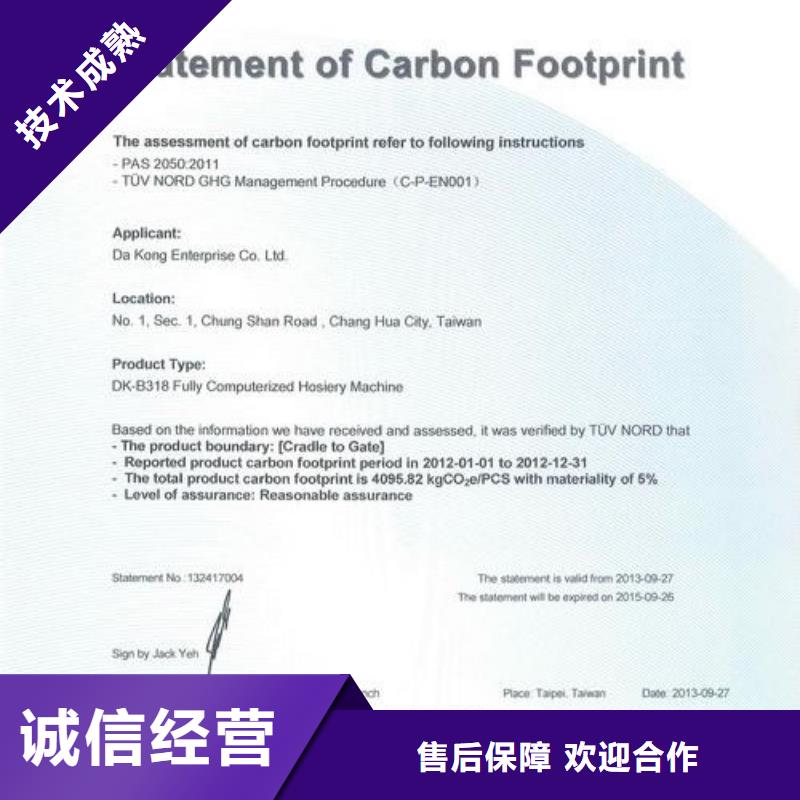 【ISO14064认证】-FSC认证技术比较好解决方案