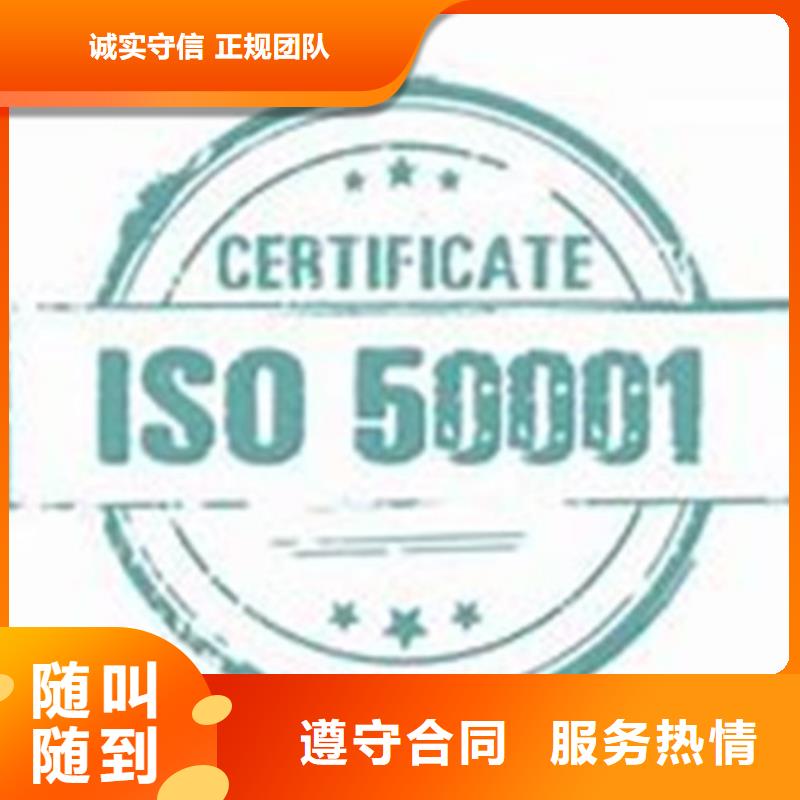 ISO50001认证ISO9001\ISO9000\ISO14001认证高性价比经验丰富