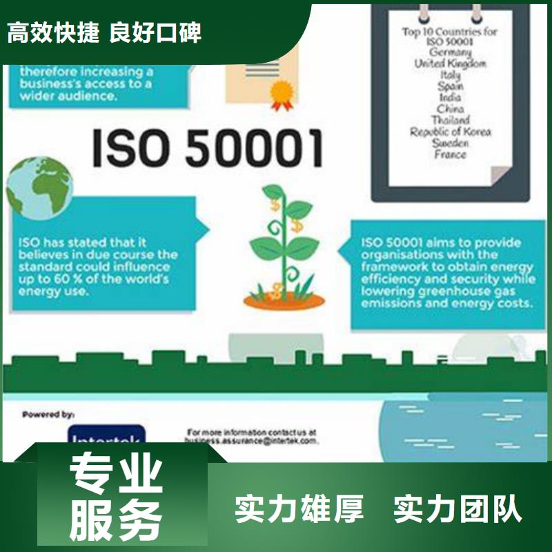 【ISO50001认证ISO9001\ISO9000\ISO14001认证一站搞定】技术精湛