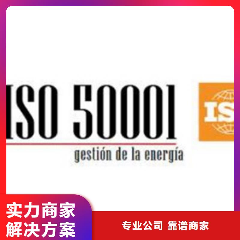 ISO50001认证FSC认证效果满意为止实力团队