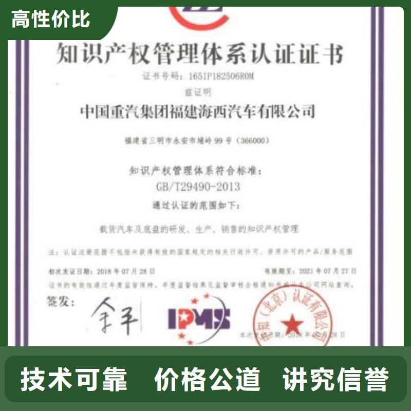 【知识产权管理体系认证】ISO9001\ISO9000\ISO14001认证讲究信誉一对一服务