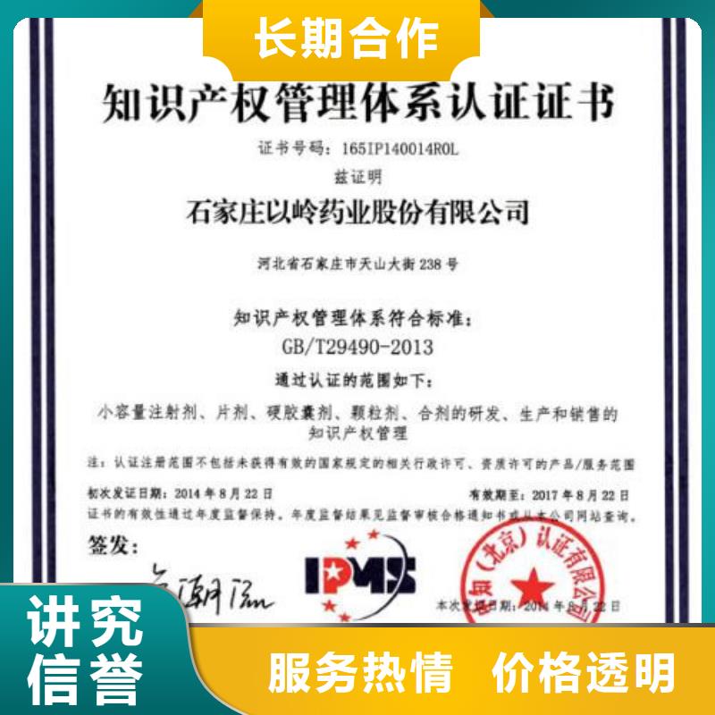 知识产权管理体系认证,ISO10012认证诚信经营诚信经营