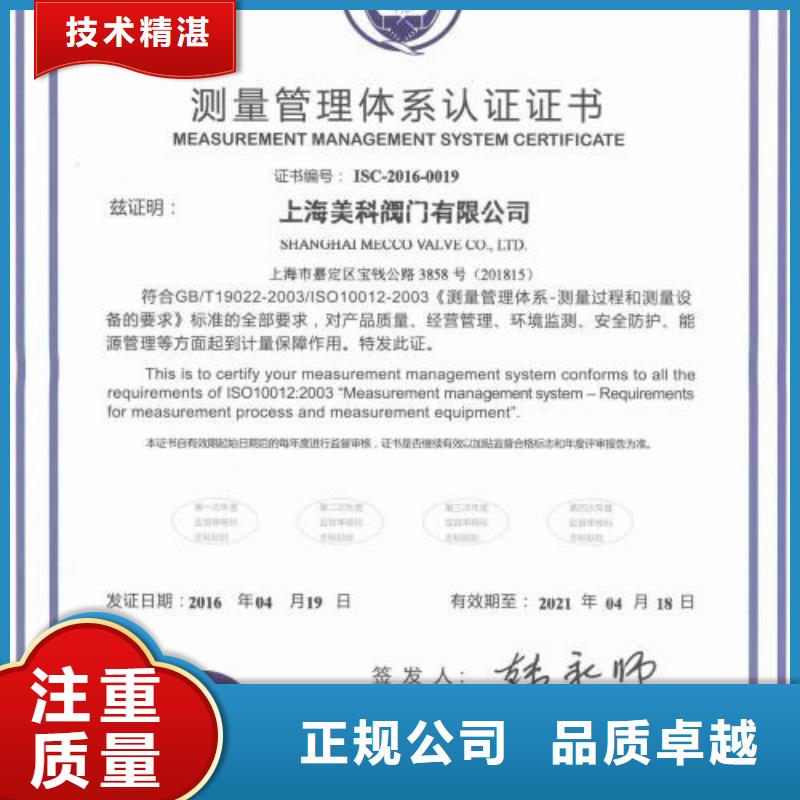 ISO10012认证【ISO9001\ISO9000\ISO14001认证】价格低于同行附近供应商