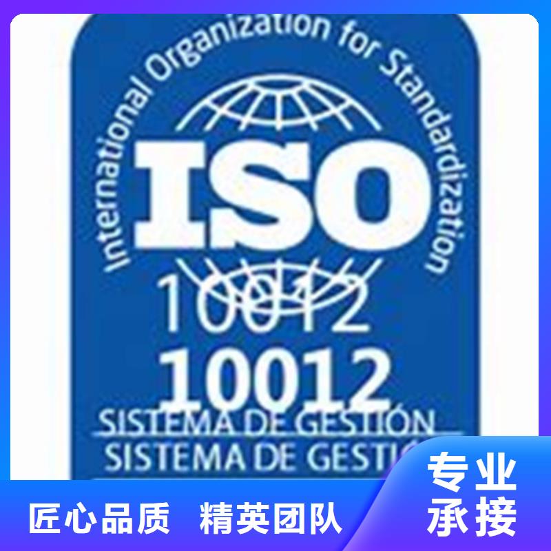 【ISO10012认证AS9100认证快速】专业公司