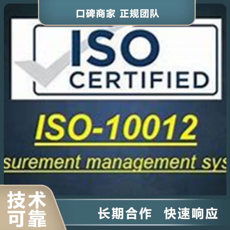 ISO10012认证-ISO13485认证质优价廉行业口碑好