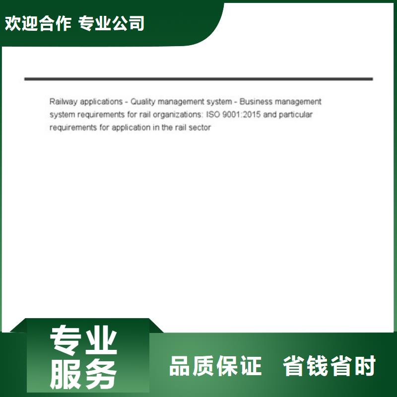 ISO\TS22163认证ISO9001\ISO9000\ISO14001认证质优价廉先进的技术