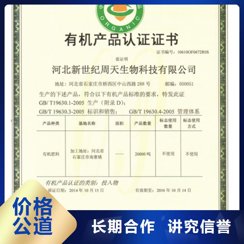 有机认证ISO13485认证随叫随到实力商家