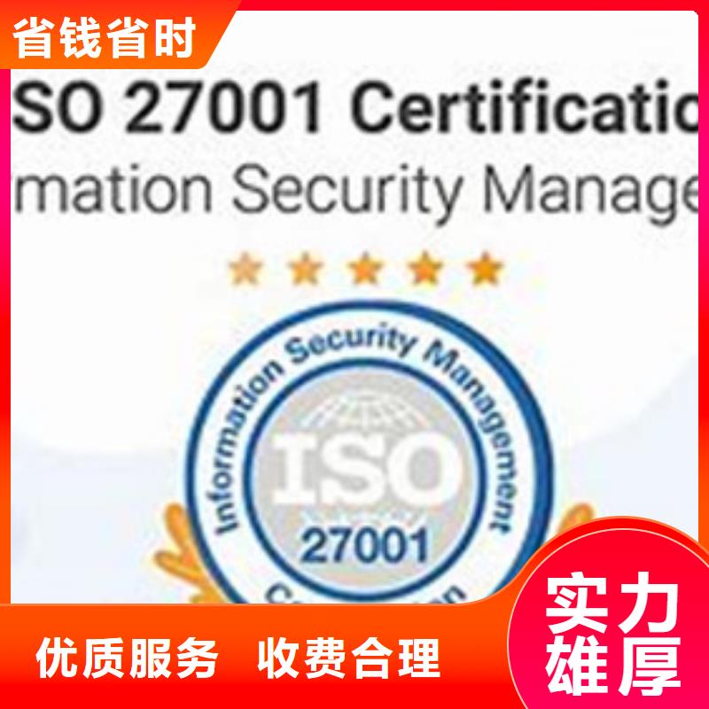 iso27001认证_GJB9001C认证质优价廉附近服务商