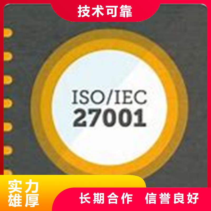 iso27001认证-GJB9001C认证技术比较好同城经销商