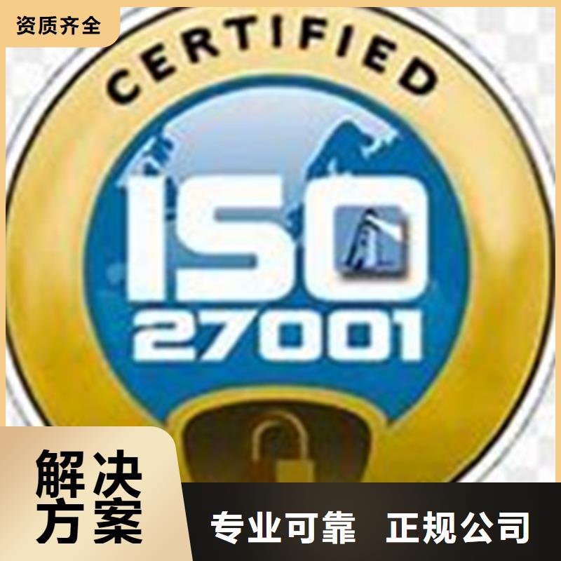 iso27001认证ISO9001\ISO9000\ISO14001认证承接快速