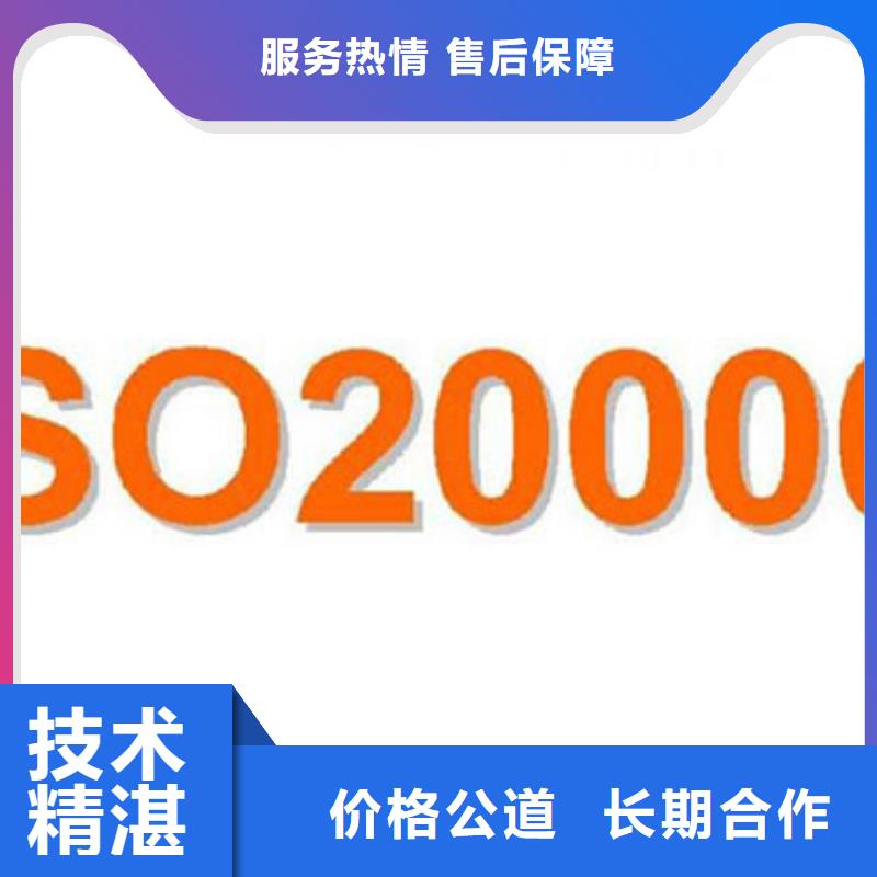 【iso20000认证ISO9001\ISO9000\ISO14001认证专业承接】收费合理