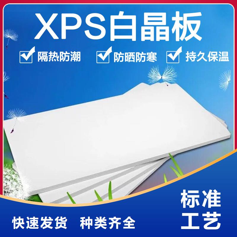 XPS挤塑-聚苯板为您提供一站式采购服务不断创新