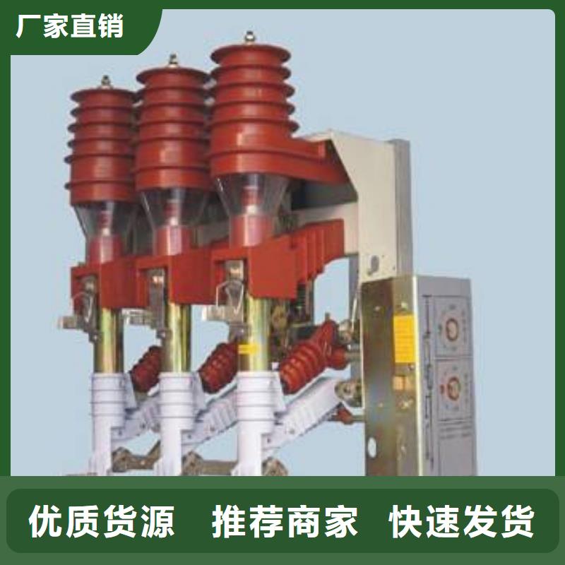 高压负荷开关户内高压真空断路器让利客户用心制作