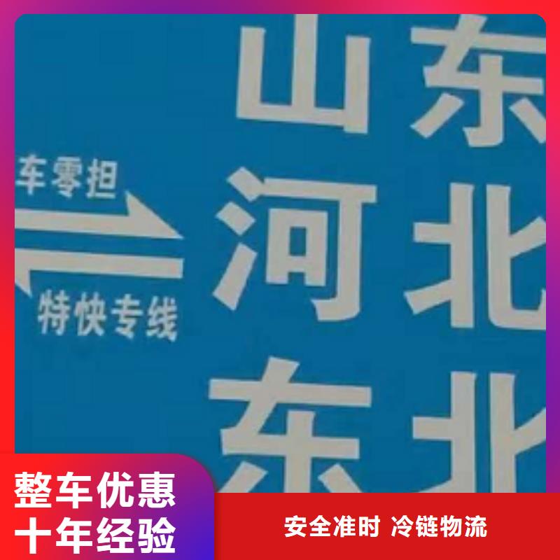 菏泽物流公司厦门到菏泽物流专线货运公司托运零担回头车整车设备物流运输