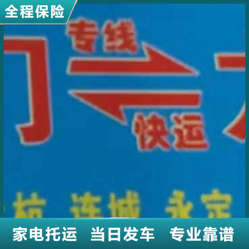 池州物流公司【厦门到池州货运物流专线公司冷藏大件零担搬家】返程车