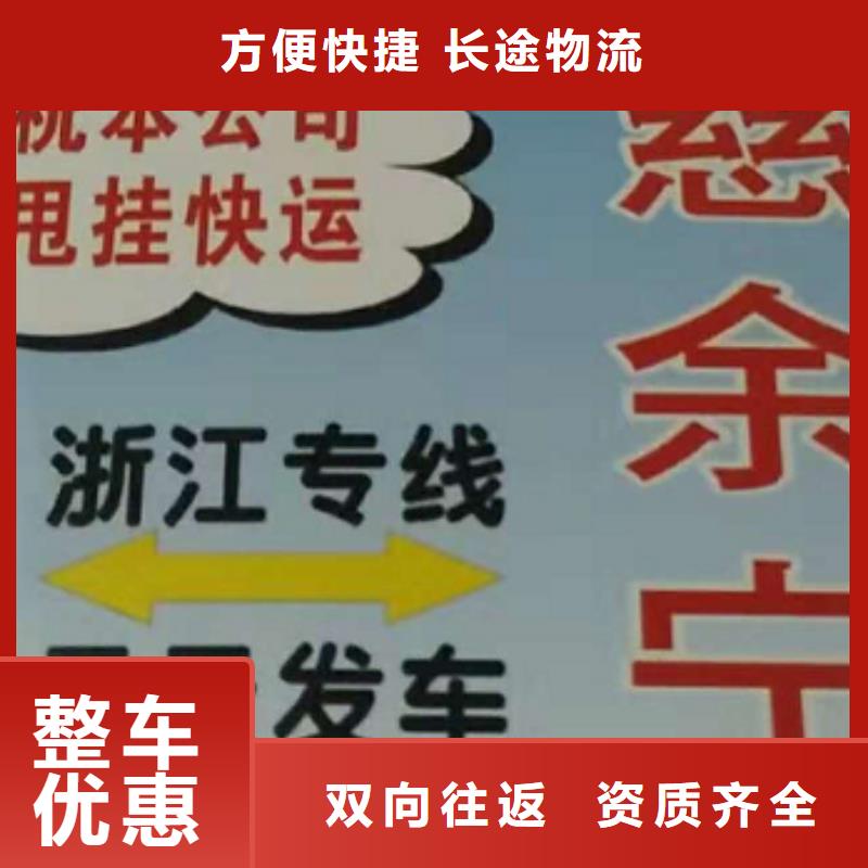 阜阳物流专线厦门到阜阳回头车运输价格