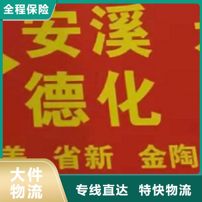 常州货运公司】厦门到常州物流专线货运公司托运零担回头车整车正规物流