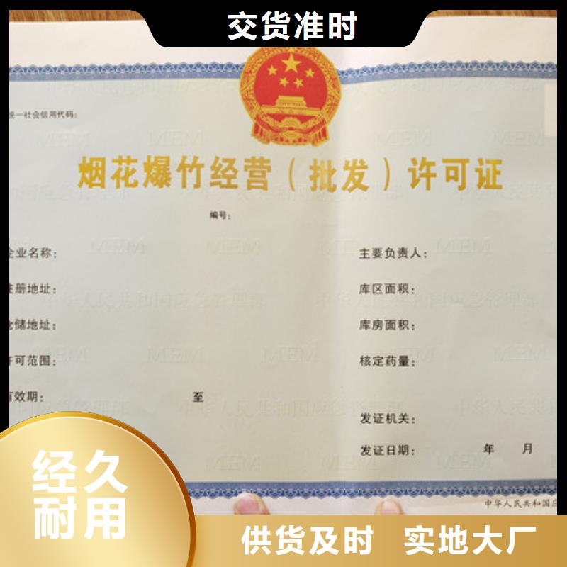 食品经营许可证防伪收藏印刷专业生产团队本地生产厂家